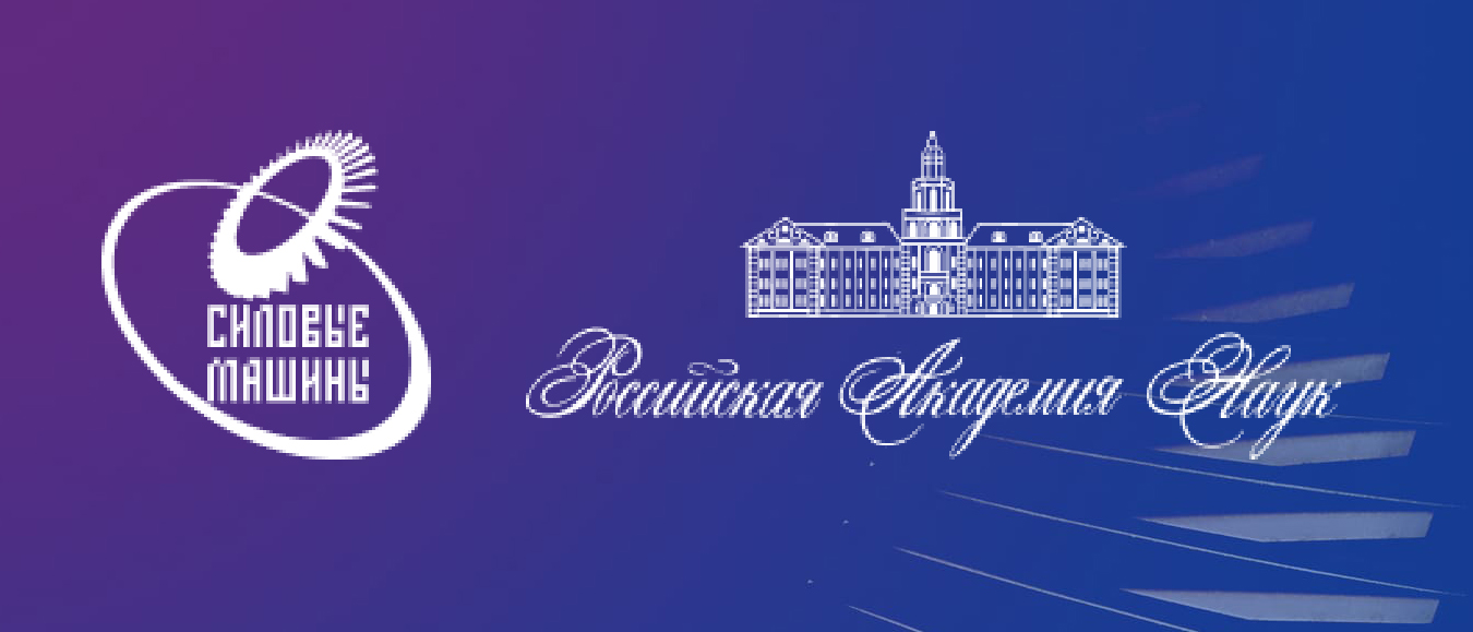 Научно-техническая сессия по проблемам газовых турбин
