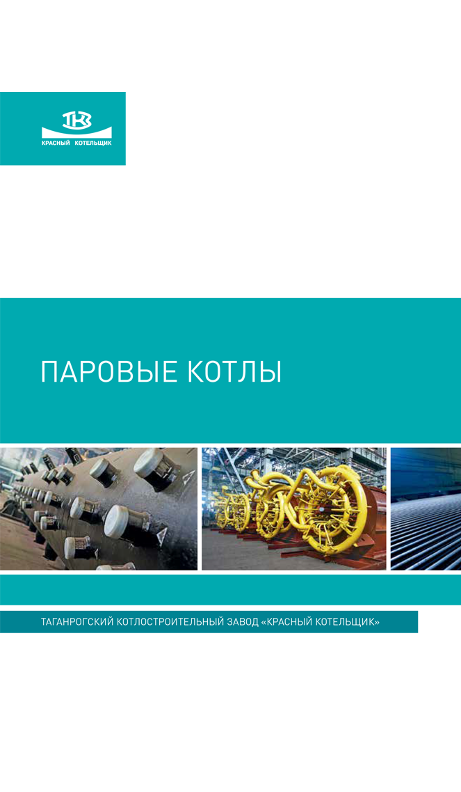 Паровые котлы
