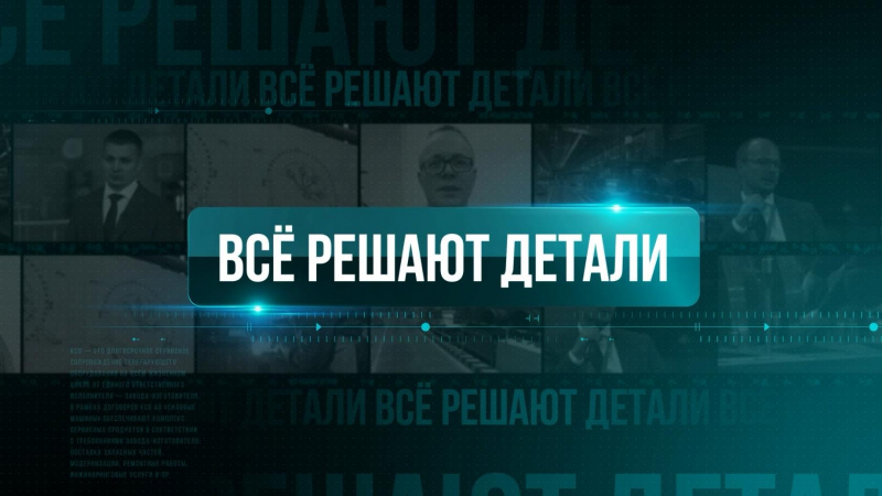Все решают детали: Как формируются эффективные сервисные решения